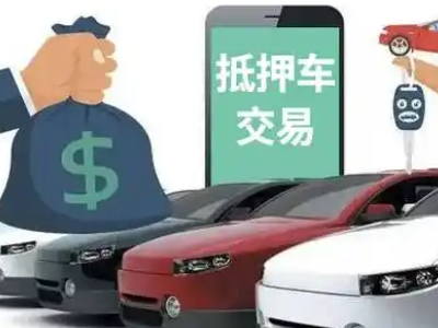 衡阳县汽车抵押贷款通过率高